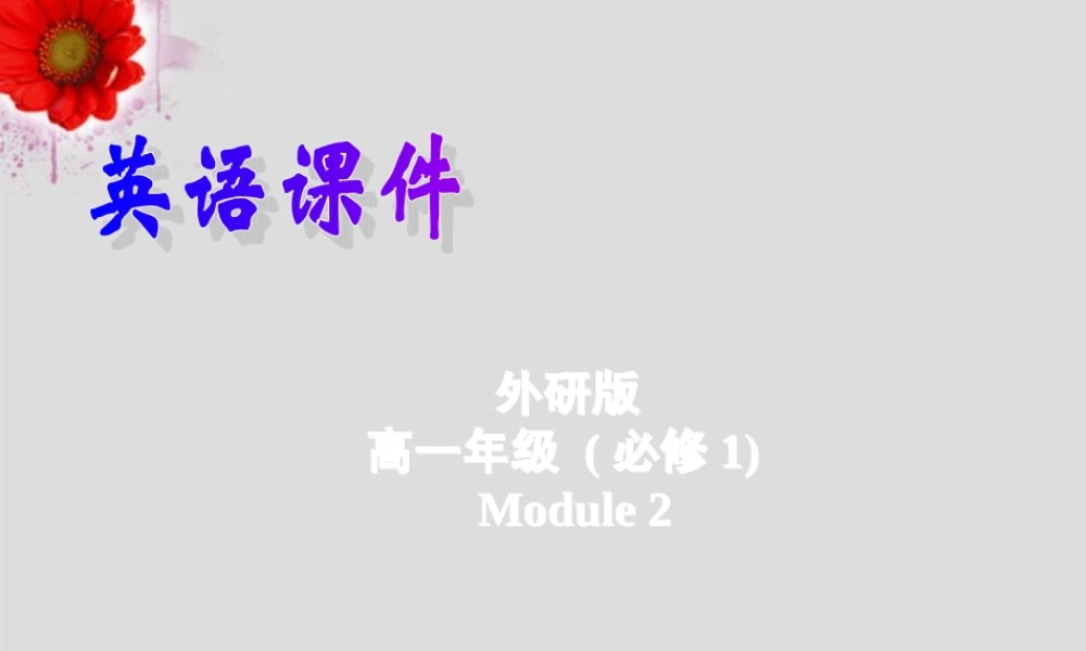 高中英语 Module 2 My New Teachers Grammar 精品课件 外研版必修1 课件