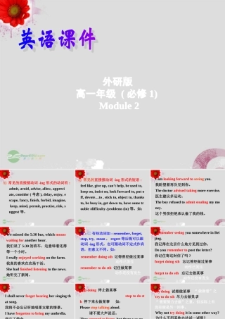 高中英语 Module 2 My New Teachers Grammar 精品课件 外研版必修1 课件