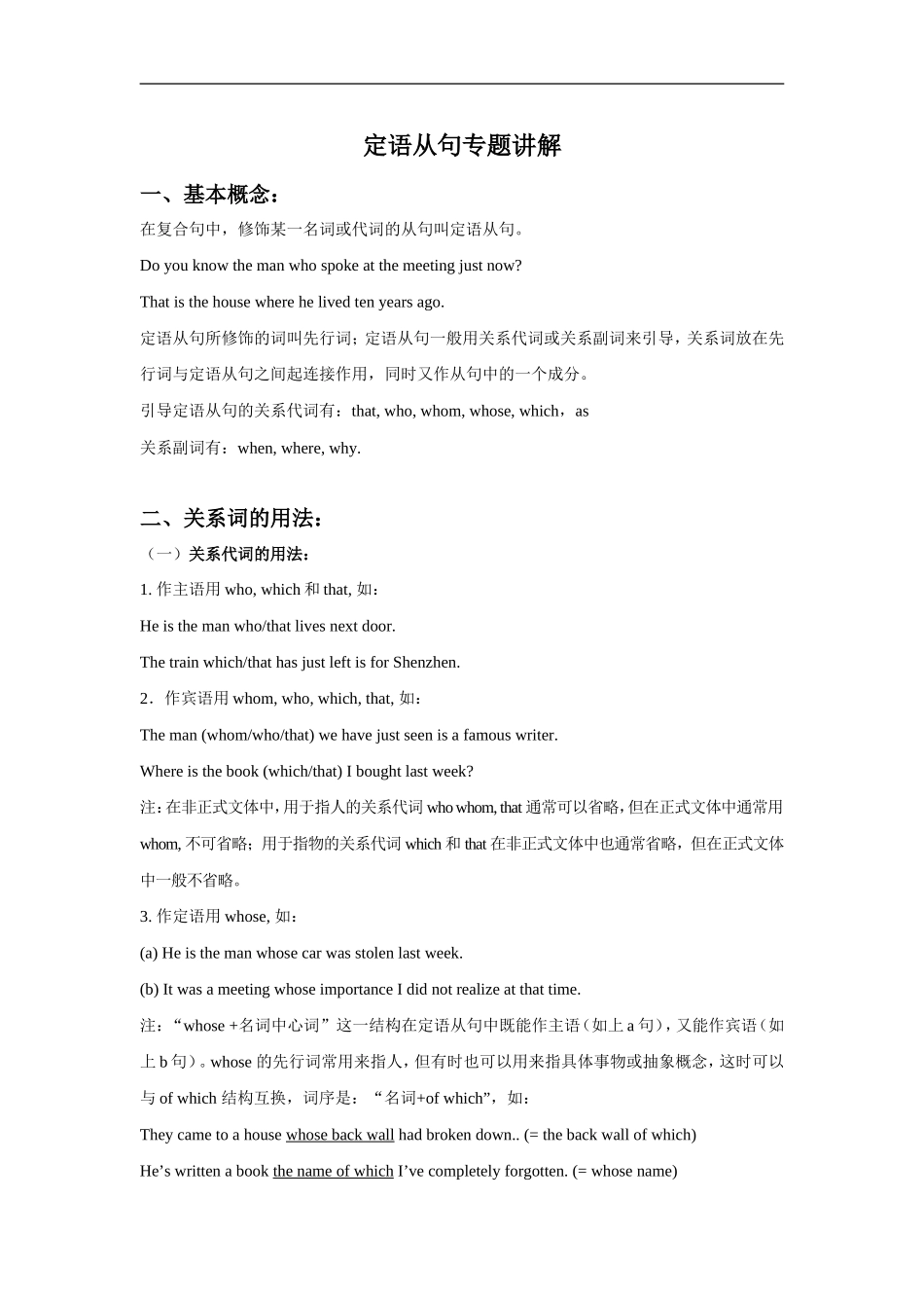 定语从句专题讲解_第1页