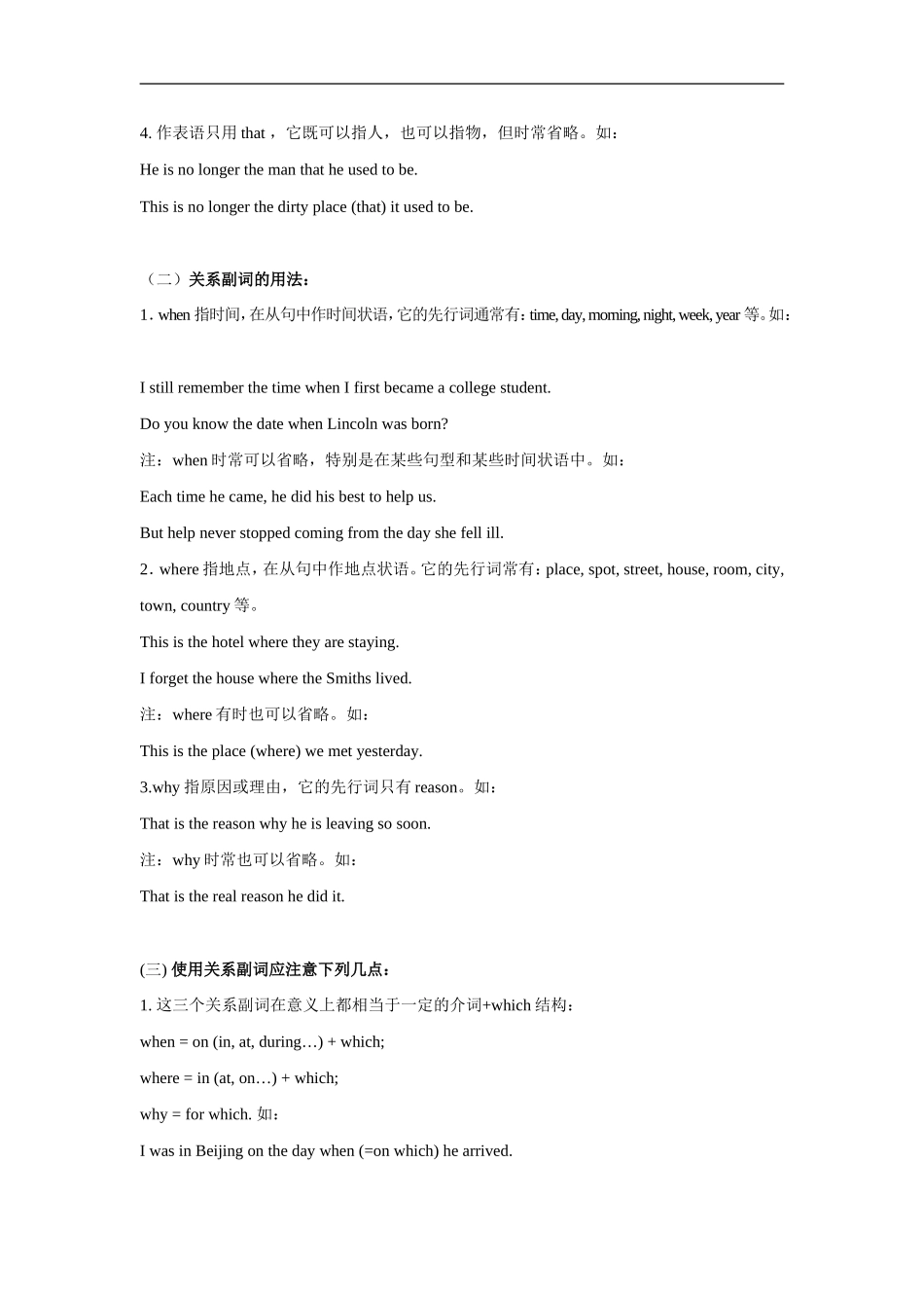 定语从句专题讲解_第2页