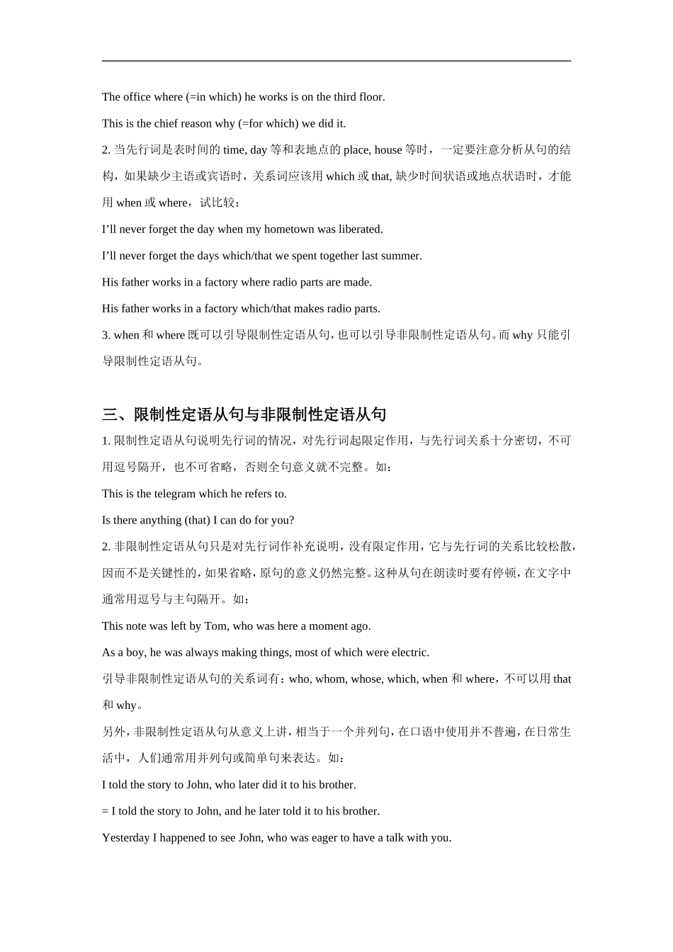 定语从句专题讲解_第3页