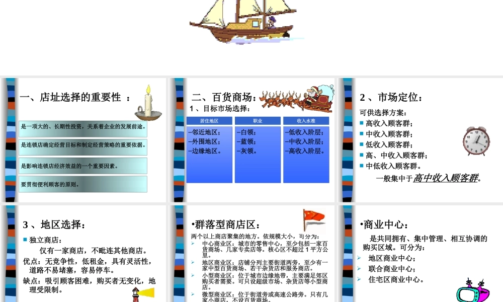 第三章--选址策略