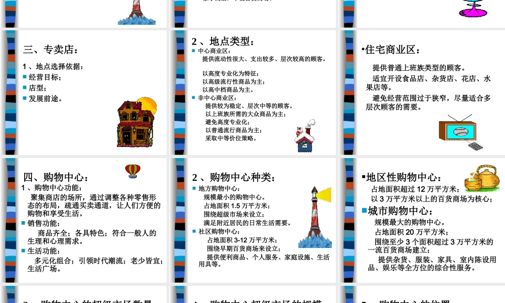 第三章--选址策略