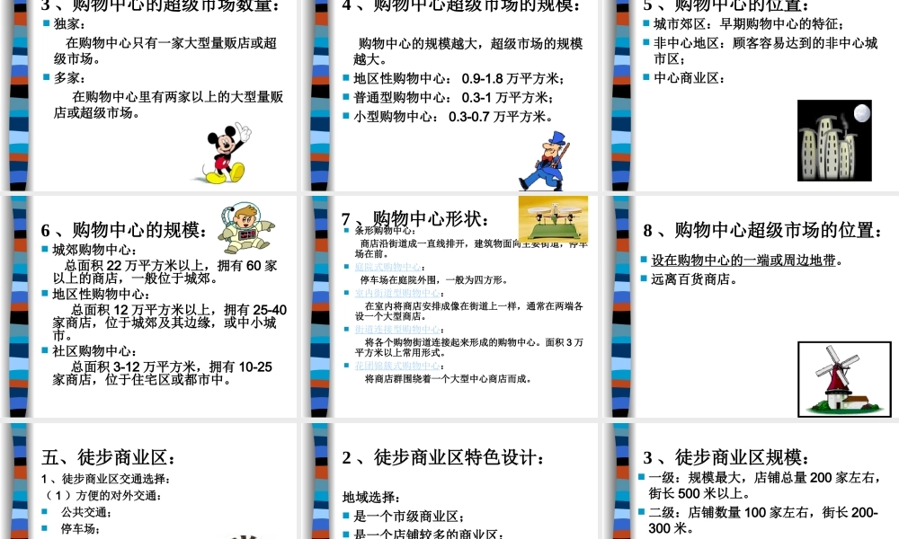 第三章--选址策略