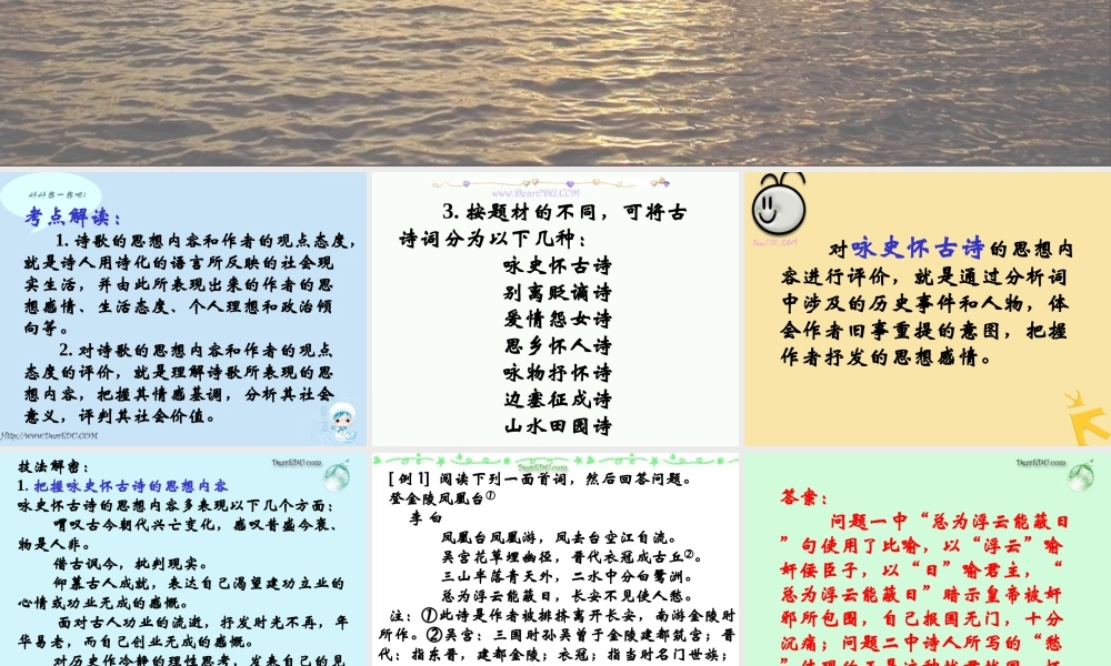 诗歌鉴赏五 思想内容与观点态度鉴赏 课件