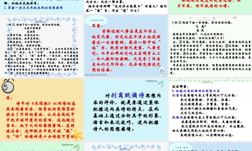 诗歌鉴赏五 思想内容与观点态度鉴赏 课件