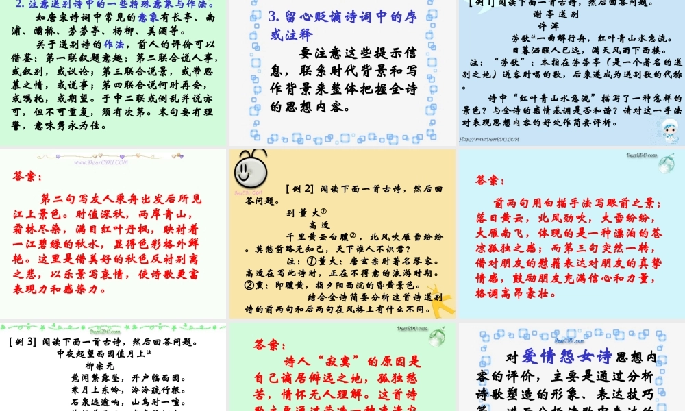 诗歌鉴赏五 思想内容与观点态度鉴赏 课件