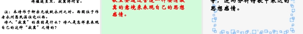 诗歌鉴赏五 思想内容与观点态度鉴赏 课件