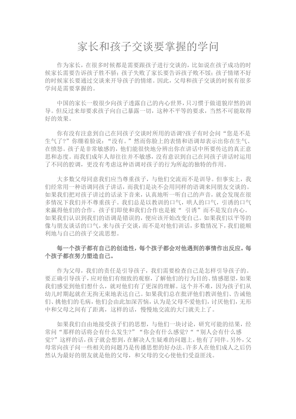 家长和孩子交谈要掌握的学问_第1页