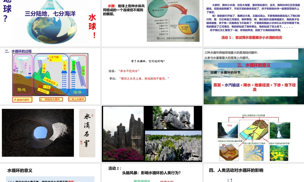 -第三节水圈与水循环