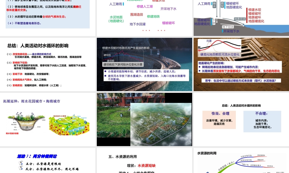 -第三节水圈与水循环