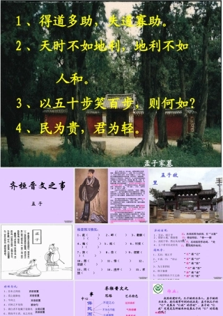 高中语文齐桓晋文之事课件 人教版 课件