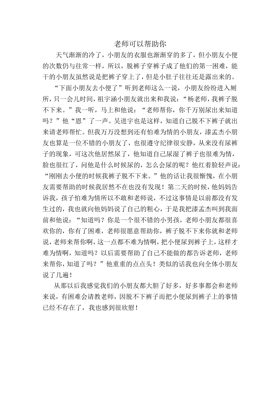 杨娟1月教育随笔_第1页