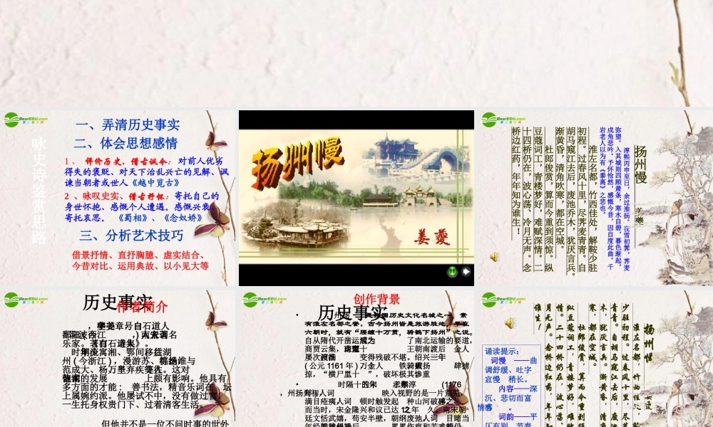 高中语文 第四单元(扬州慢)课件 粤教版必修3 课件