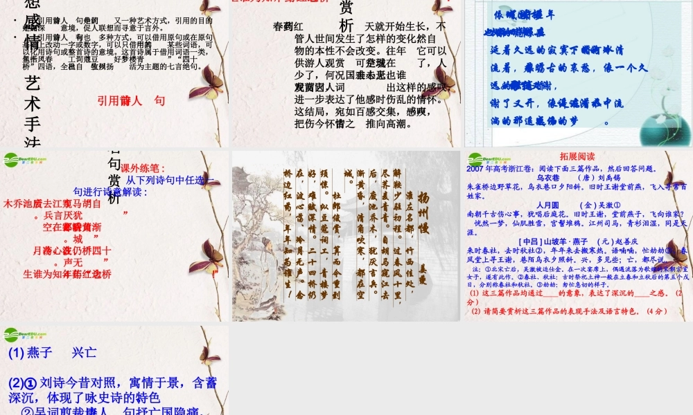 高中语文 第四单元(扬州慢)课件 粤教版必修3 课件