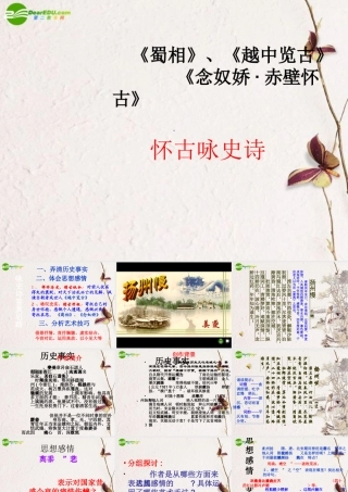 高中语文 第四单元(扬州慢)课件 粤教版必修3 课件