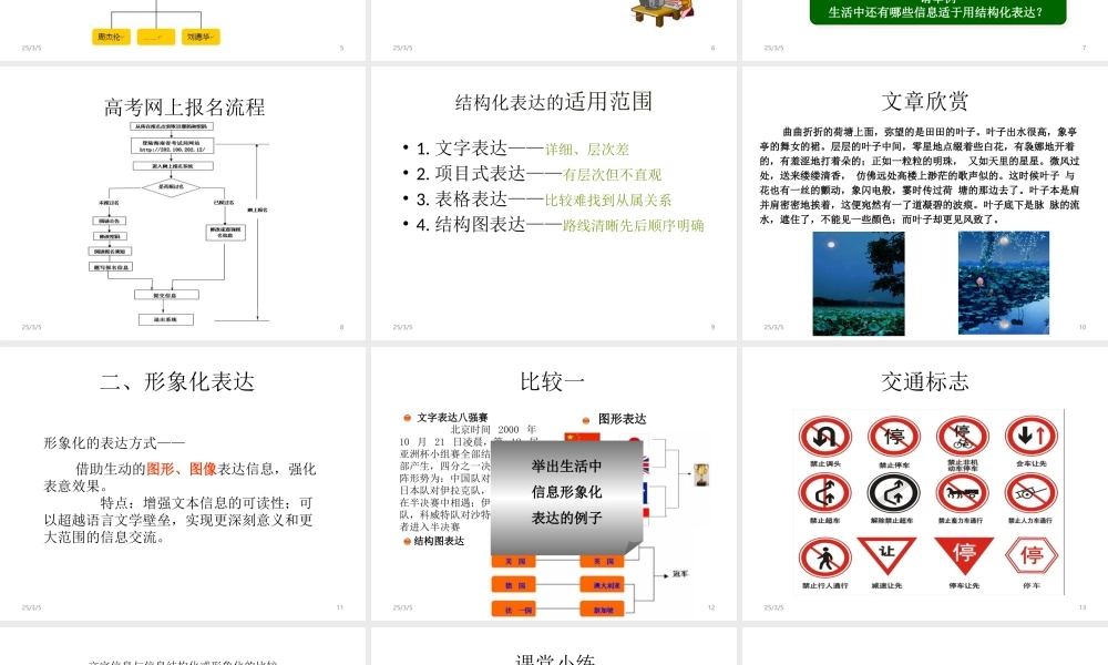 4.1.3文本信息的结构化和形象化