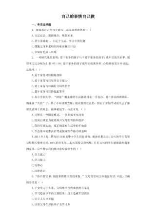 《自己的事情自己做》同步练习2