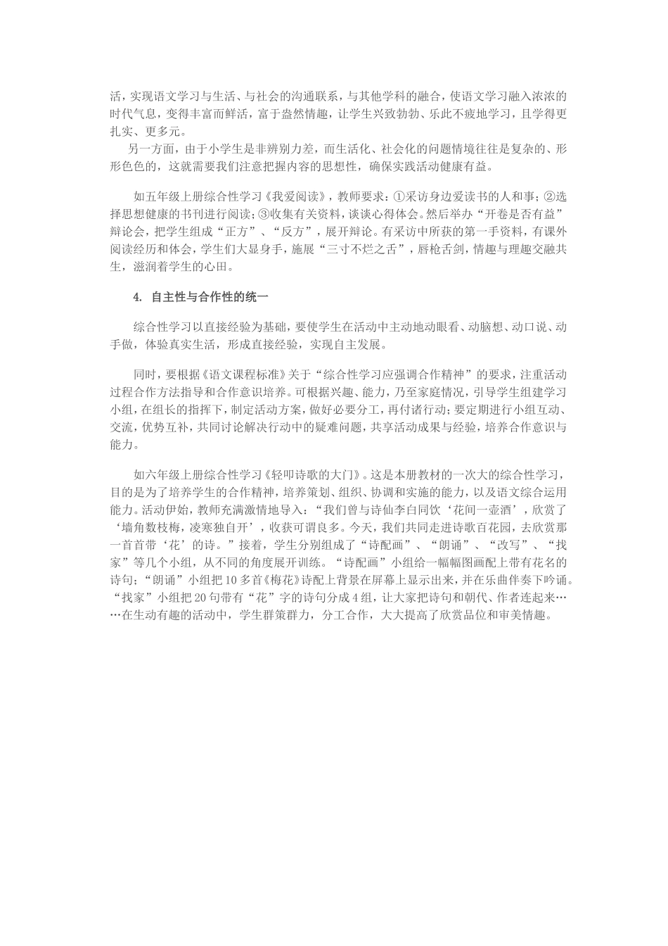 语文综合性学习的开展应处理好四个_第2页