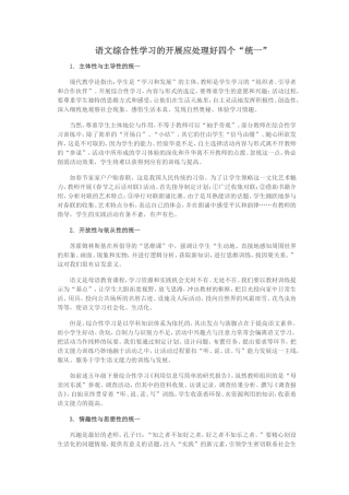 语文综合性学习的开展应处理好四个