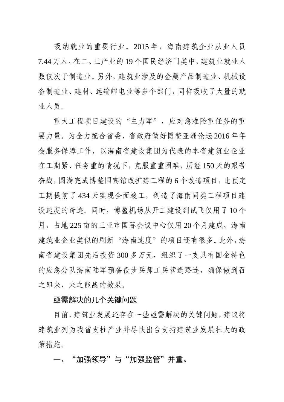 推动建筑业发展壮大的思考和建议_第2页