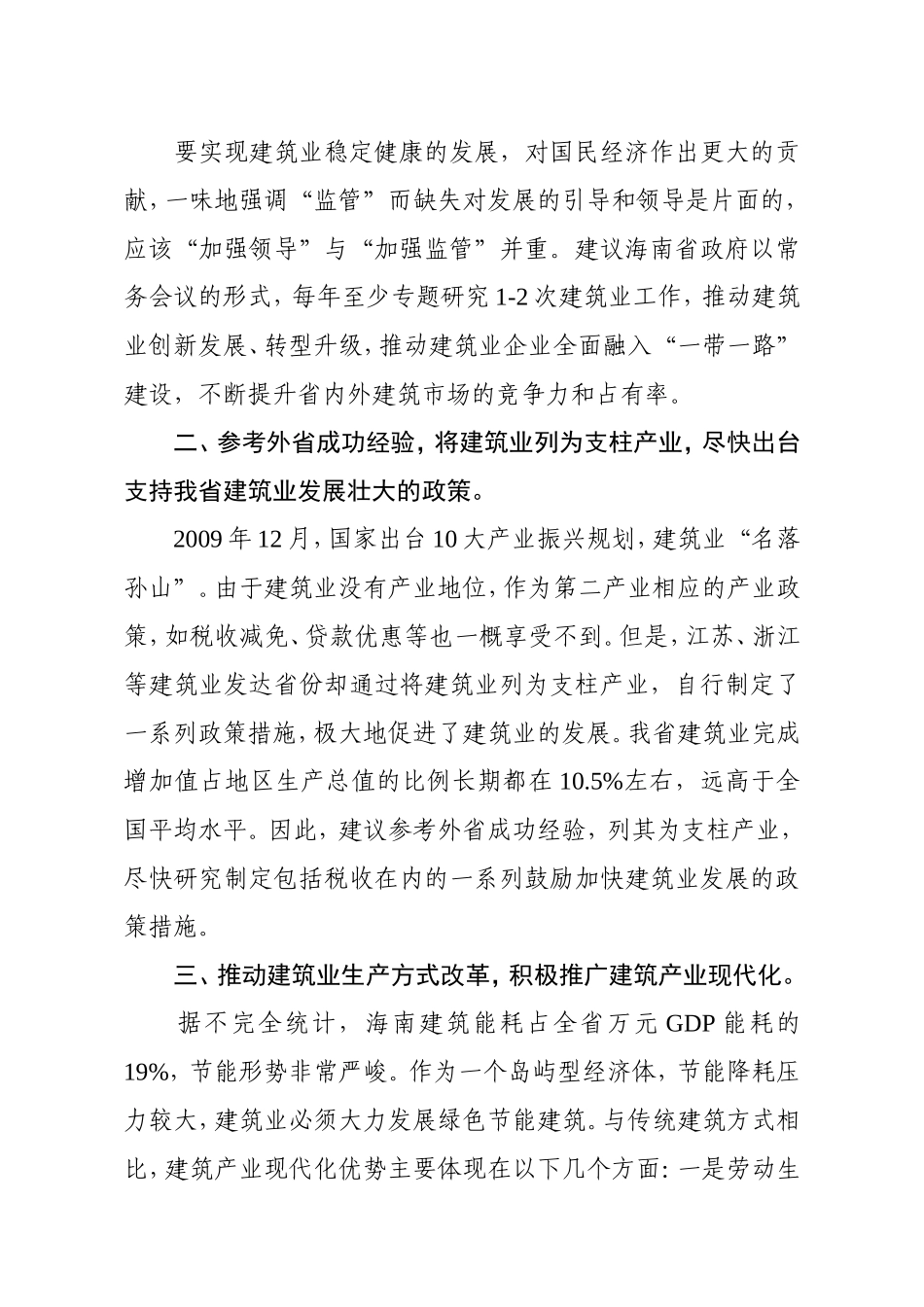 推动建筑业发展壮大的思考和建议_第3页