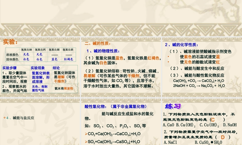 碱的性质研究