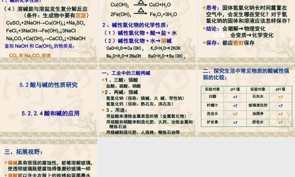 碱的性质研究