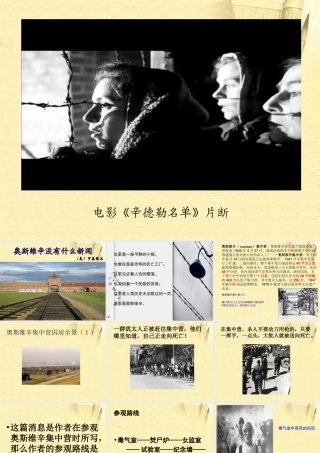 高中语文(奥斯维辛没有什么新闻)教学课件 新人教版必修2 课件