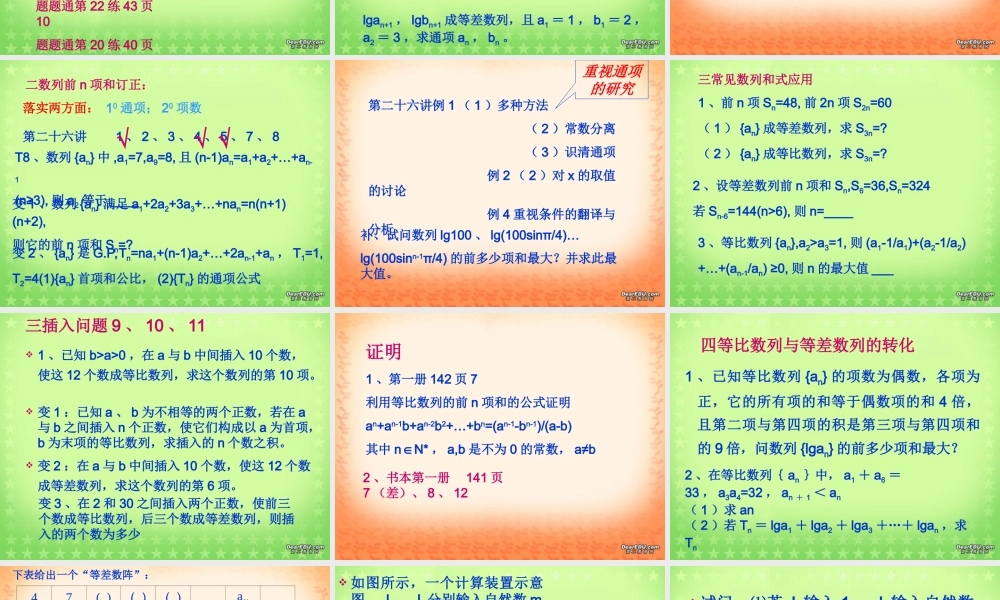 等差与等比数列综合二第三章高三数学复习课件