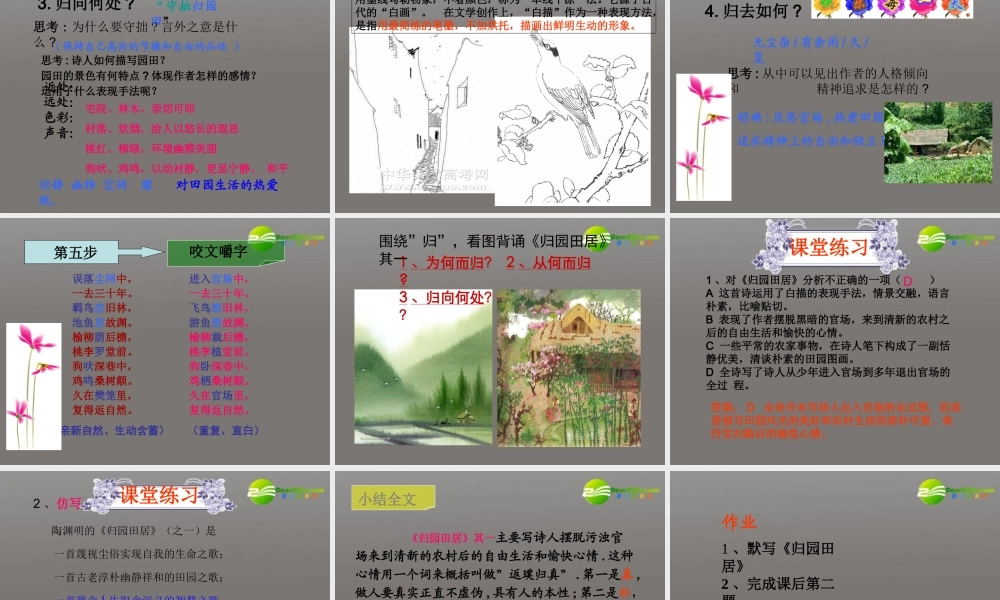高中语文(诗三首)之(归园田居)精品课件 新人教版必修2 课件