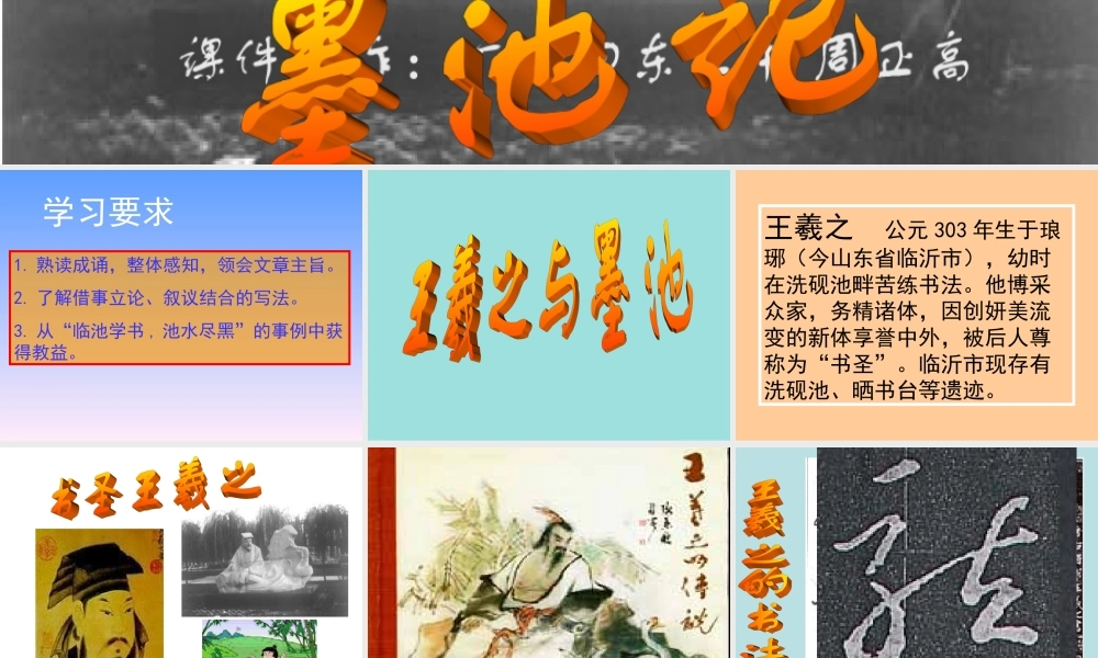 高中语文 (墨池记)课件 苏教版选修(唐宋八大家散文选读) 课件