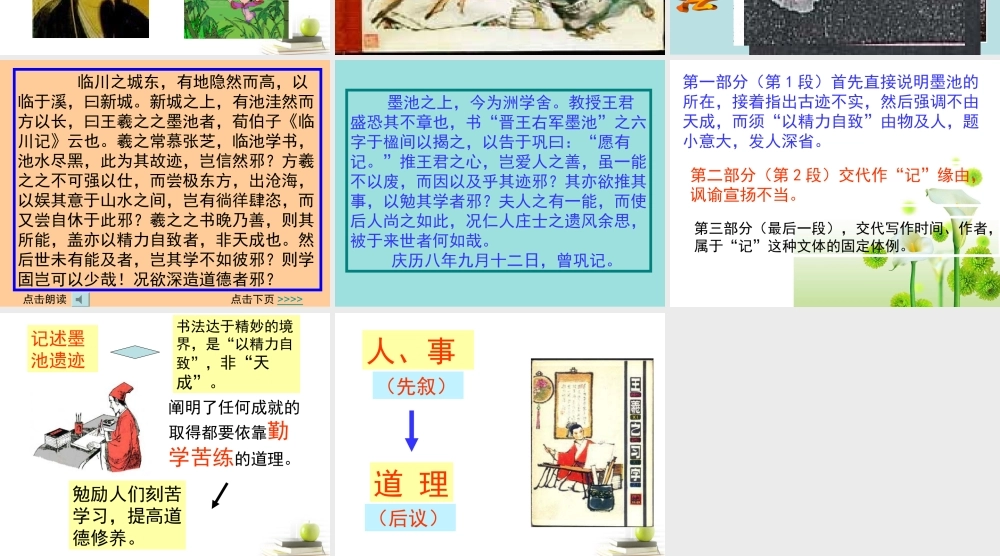 高中语文 (墨池记)课件 苏教版选修(唐宋八大家散文选读) 课件