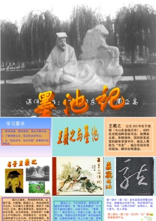 高中语文 (墨池记)课件 苏教版选修(唐宋八大家散文选读) 课件