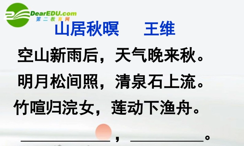 高中语文 由景入境，缘境悟情-借(穿过风雪的音乐盒)例说小说环境描写作用作文指导课件 新人教版 课件