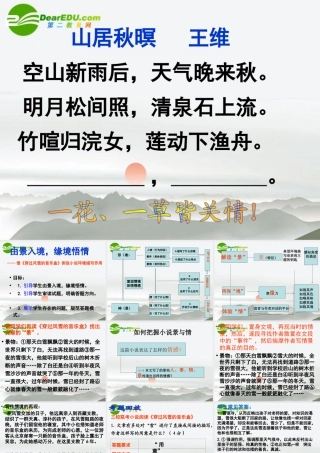 高中语文 由景入境，缘境悟情-借(穿过风雪的音乐盒)例说小说环境描写作用作文指导课件 新人教版 课件