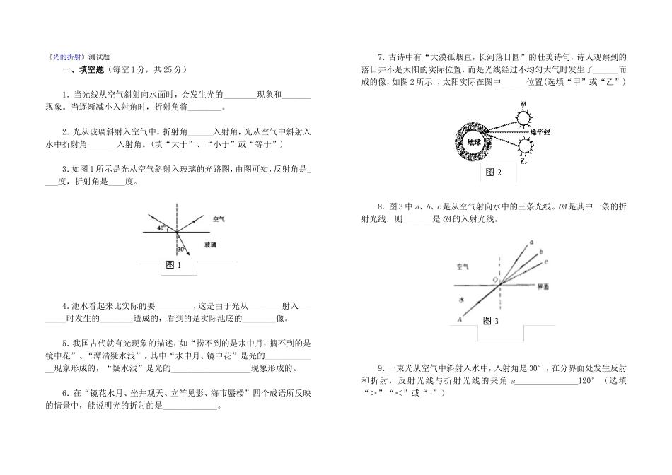 光的折射测试题_第1页