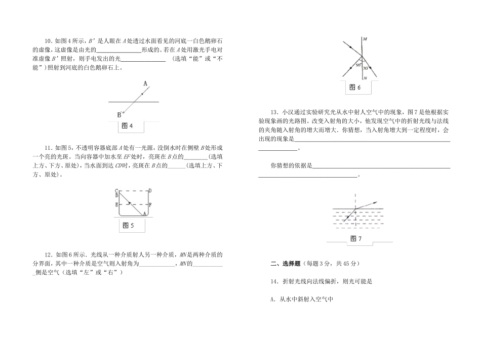 光的折射测试题_第2页