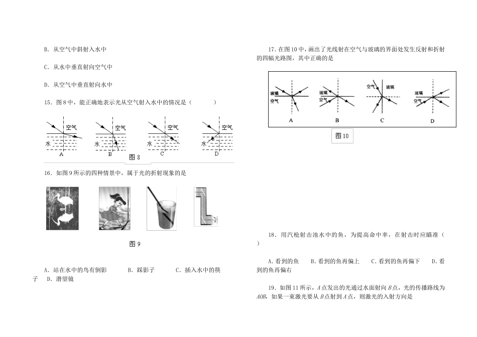 光的折射测试题_第3页