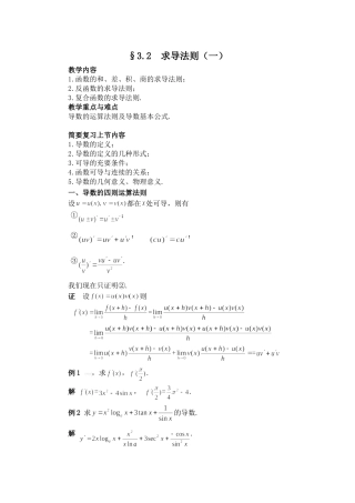 求导法则(一)