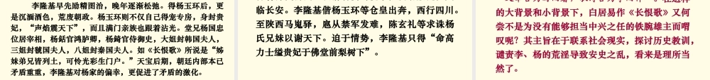 高中语文(长恨歌)赏析指导课件 新人教版选修(中国古代诗歌散文欣赏) 课件