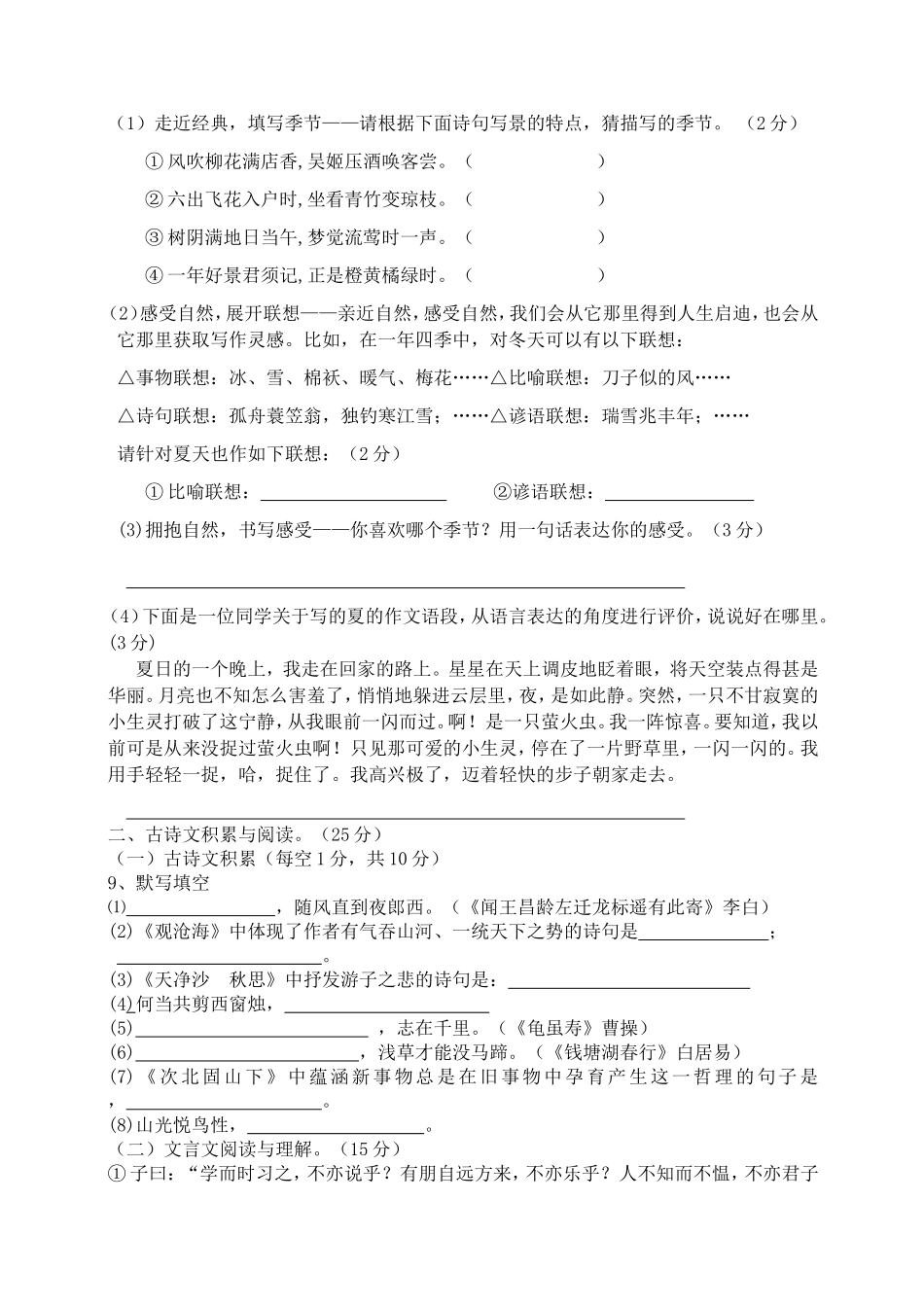 七年级上册语文半期试题_第2页