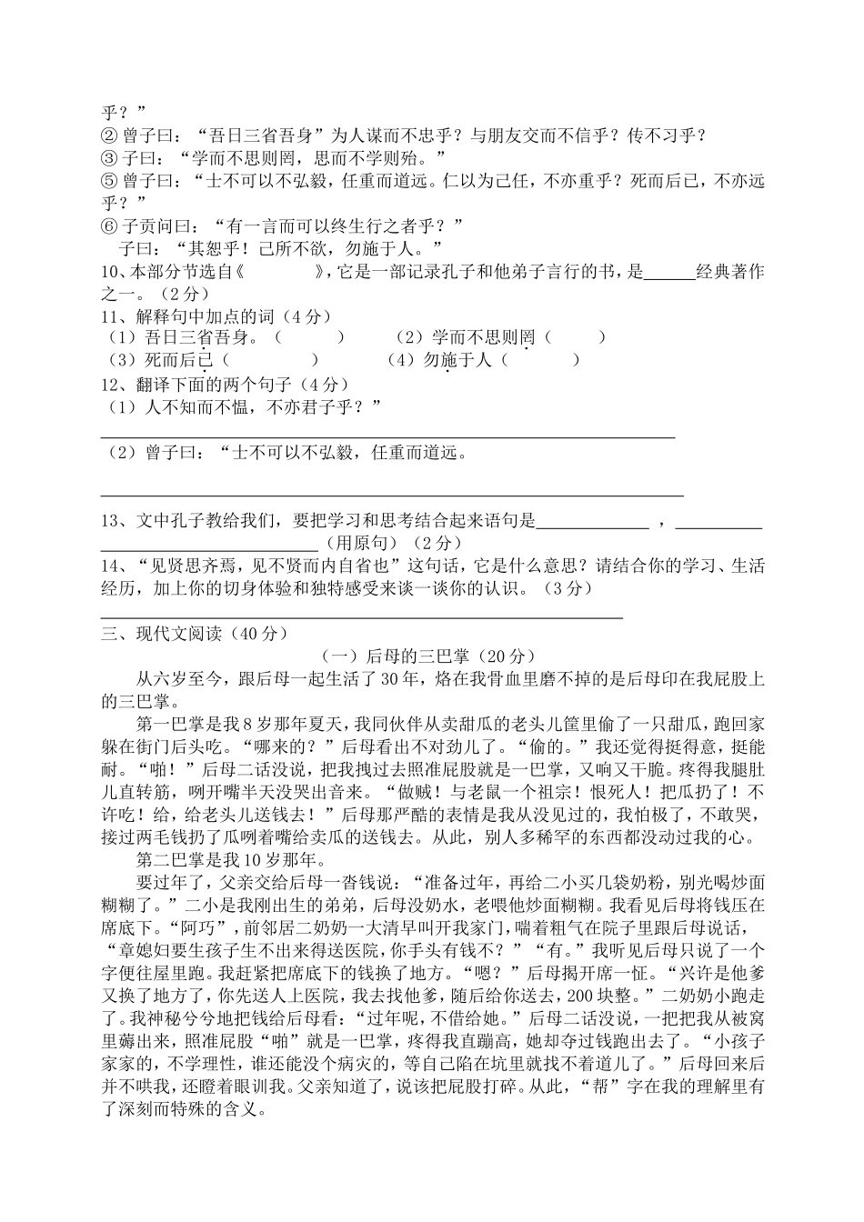 七年级上册语文半期试题_第3页