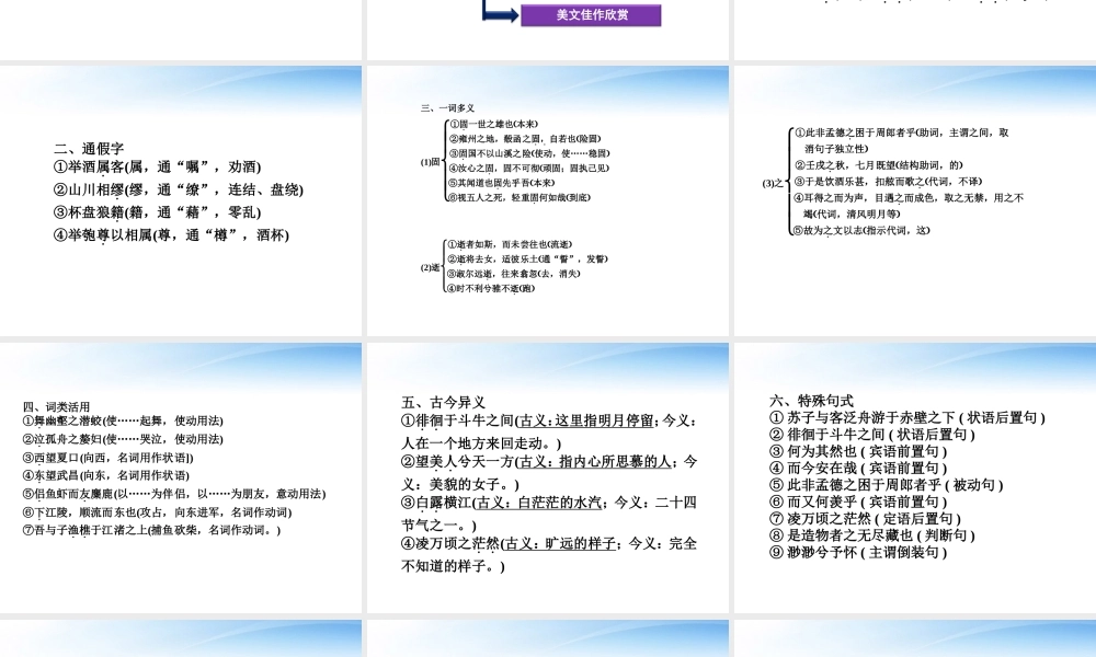 高中语文 第四单元第10课赤壁赋精品课件 语文版必修1 课件