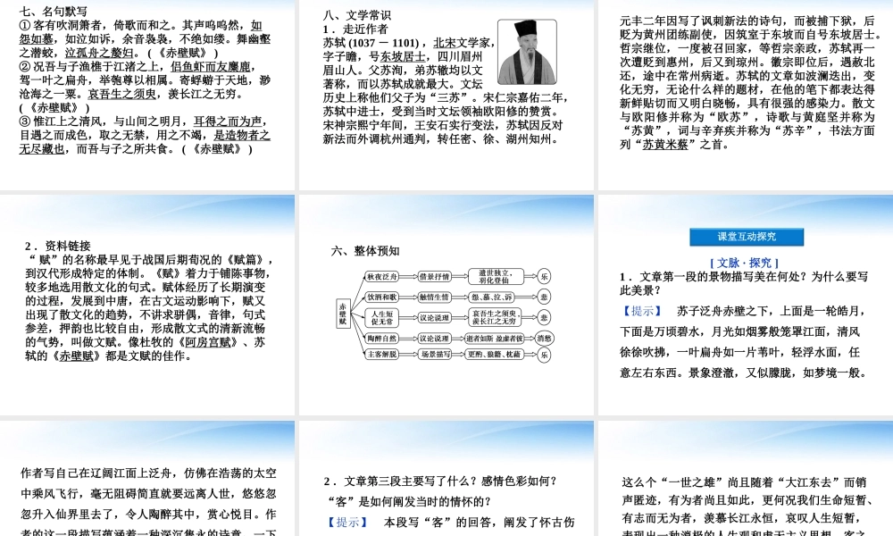 高中语文 第四单元第10课赤壁赋精品课件 语文版必修1 课件