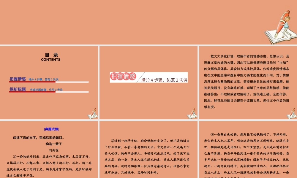 江苏专用高考语文二轮复习第二板块高考题型四小说阅读第3讲 读透 层面2考点__把握情感探析标题课件