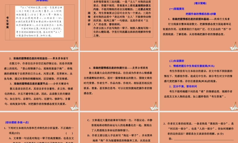 江苏专用高考语文二轮复习第二板块高考题型四小说阅读第3讲 读透 层面2考点__把握情感探析标题课件