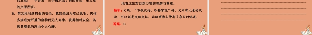 江苏专用高考语文二轮复习第二板块高考题型四小说阅读第3讲 读透 层面2考点__把握情感探析标题课件