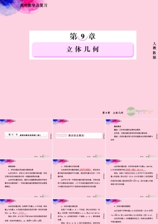 高考数学总复习 9-6 空间向量及其运算(理)课件 新人教B版 课件