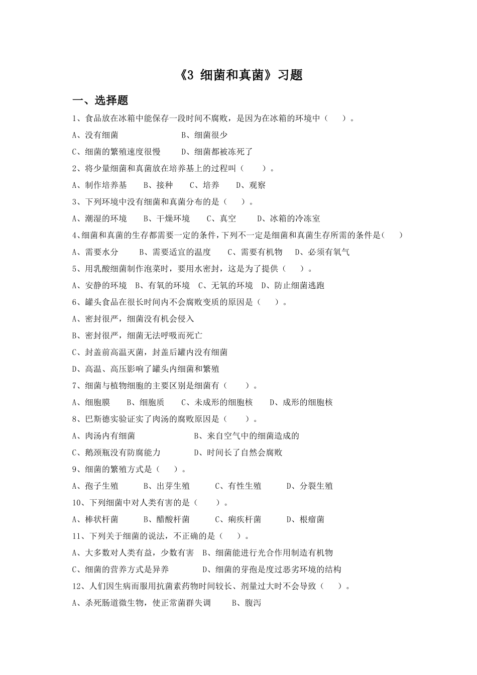 《3-细菌和真菌》习题2_第1页